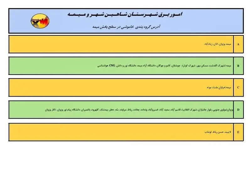 قطعی برق استان اصفهان فردا چهارشنبه ۲۶ شهریور ۱۴۰۴ + جدول