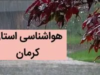 آخرین پیش بینی وضعیت آب و هوا کرمان فردا دوشنبه ۱۵ بهمن ماه ۱۴۰۳ | هواشناسی کرمان طی ۲۴ ساعت آینده | کرمانی ها بخوانند