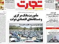 صفحه نخست روزنامه های اقتصادی امروز دوشنبه ۷ اردیبهشت ۱۴۰۵