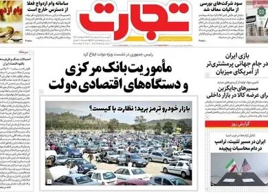 صفحه نخست روزنامه های اقتصادی امروز دوشنبه ۷ اردیبهشت ۱۴۰۵