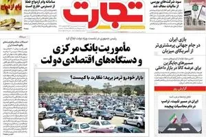 صفحه نخست روزنامه های اقتصادی امروز دوشنبه ۷ اردیبهشت ۱۴۰۵