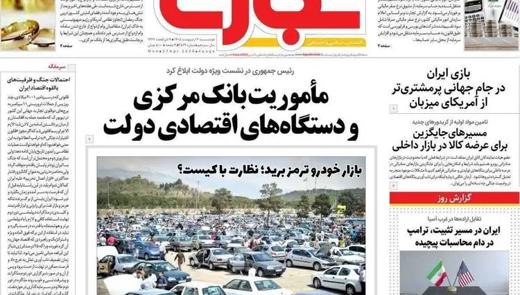 صفحه نخست روزنامه های اقتصادی امروز دوشنبه ۷ اردیبهشت ۱۴۰۵