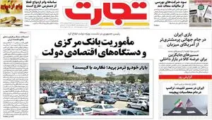صفحه نخست روزنامه های اقتصادی امروز دوشنبه ۷ اردیبهشت ۱۴۰۵