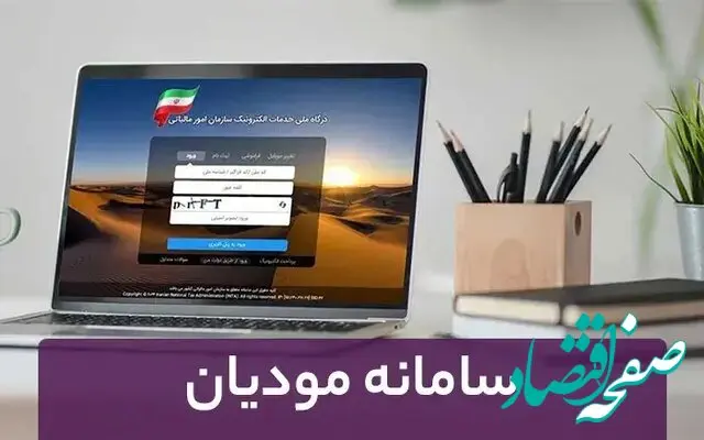 ثبت صورت حساب الکترونیکی برای مشاغل چهارگانه