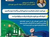 مهر تایید سازمان محیط زیست و امورمالیاتی بر آلاینده نبودن اکسین / فولاد اکسین خوزستان یک شرکت سبز فولادی است