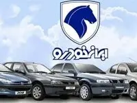 جدیدترین قیمت خودروهای ایران‌خودرو امروز پنجشنبه ۶ دی ماه ۱۴۰۳ منتشر شد