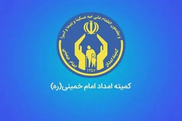 یک خبر ظهرگاهی و مهم برای مددجویان کمیته امداد / توزیع بسته معیشتی رایگان آغاز شد