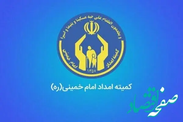 یک خبر ظهرگاهی و مهم برای مددجویان کمیته امداد / توزیع بسته معیشتی رایگان آغاز شد