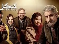زمان دقیق پخش سه قسمت پایانی سریال کنکل + جزئیات