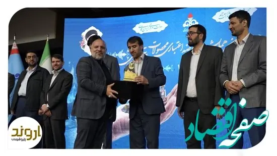 تقدیر از شرکت پتروشیمی اروند در اولین همایش عرضه اعتباری محصولات پتروشیمی