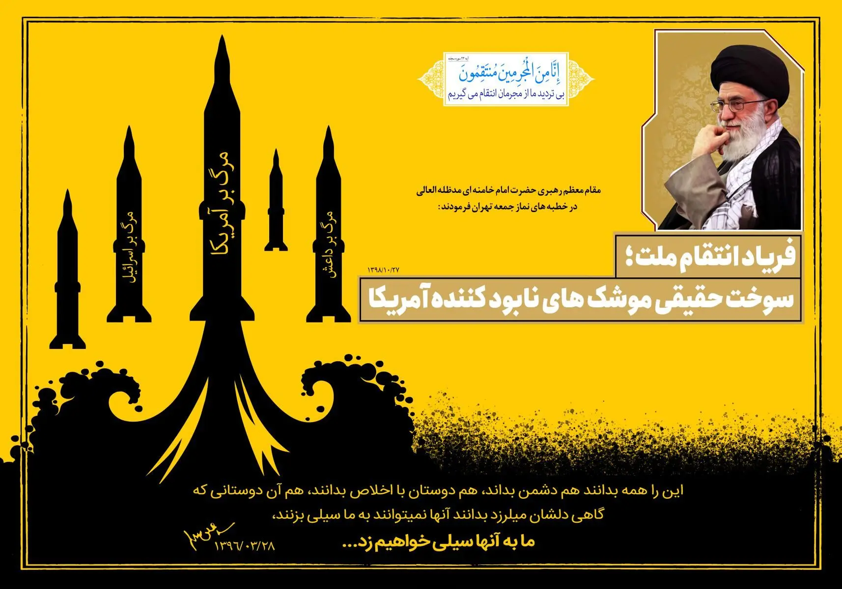 فریاد انتقام ملت؛ سوخت حقیقی موشک های نابود کننده آمریکا