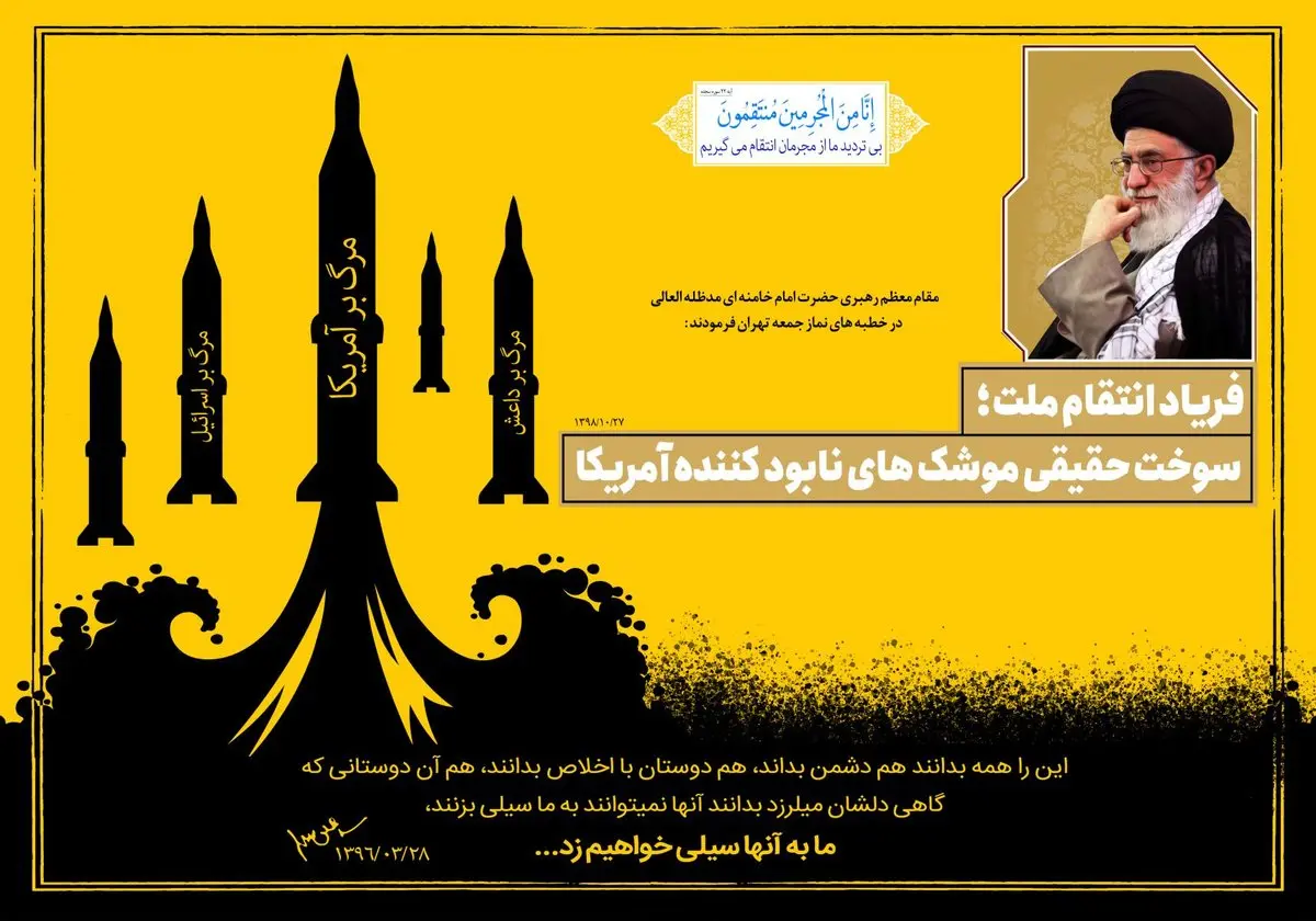 فریاد انتقام ملت؛ سوخت حقیقی موشک های نابود کننده آمریکا