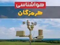 پیش بینی وضعیت آب و هوا هرمزگان فردا چهارشنبه ۱۰ اردیبهشت ماه ۱۴۰۴ | هواشناسی هرمزگان در ۲۴ ساعت آینده اعلام شد | هواشناسی بندرعباس