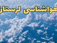 پیش بینی وضعیت آب و هوا لرستان فردا دوشنبه ۴ فروردین ماه ۱۴۰۴ | پیش بینی هواشناسی خرم آباد ۲۴ ساعت آینده | آب و هوای خرم آباد