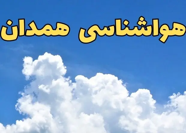 هشدار جدید هواشناسی همدان نسبت به رعد و برق و وزش شدید باد 
