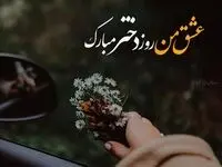 پیامک‌های زیبا برای روز جهانی دختر سال ۱۴۰۳