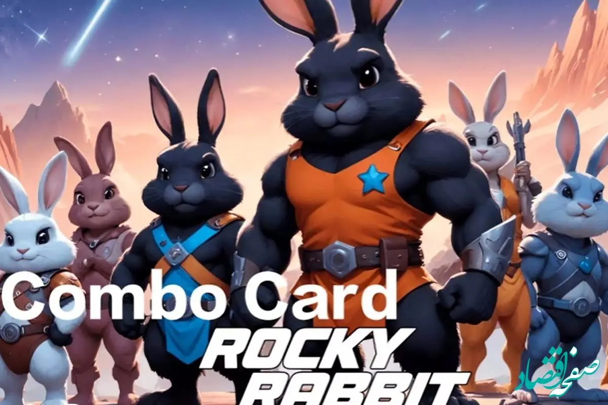 جواب انیگمای راکی رابیت امروز ۱۰ شهریور + دریافت جایزه ۲ میلیونی