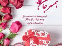تاریخ روز جهانی همسر در تقویم ۱۴۰۲ چه روزی است؟
