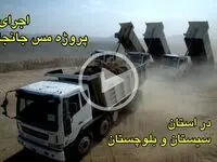 حرکتی در جهت شکوفایی اقتصادی سیستان و بلوچستان
