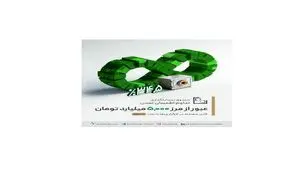 ۵ هزار میلیارد تومان؛ نقطه عطفی در مسیر رشد تداوم