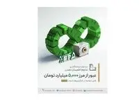۵ هزار میلیارد تومان؛ نقطه عطفی در مسیر رشد تداوم