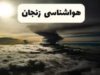 هواشناسی زنجان فردا ۲۲ فروردین ماه | پیش‌ بینی وضعیت آب و هوا زنجان فردا جمعه ۲۲ فروردین ۱۴۰۴ | پیش‌ بینی آب و هوای زنجان ۲۴ ساعت آینده
