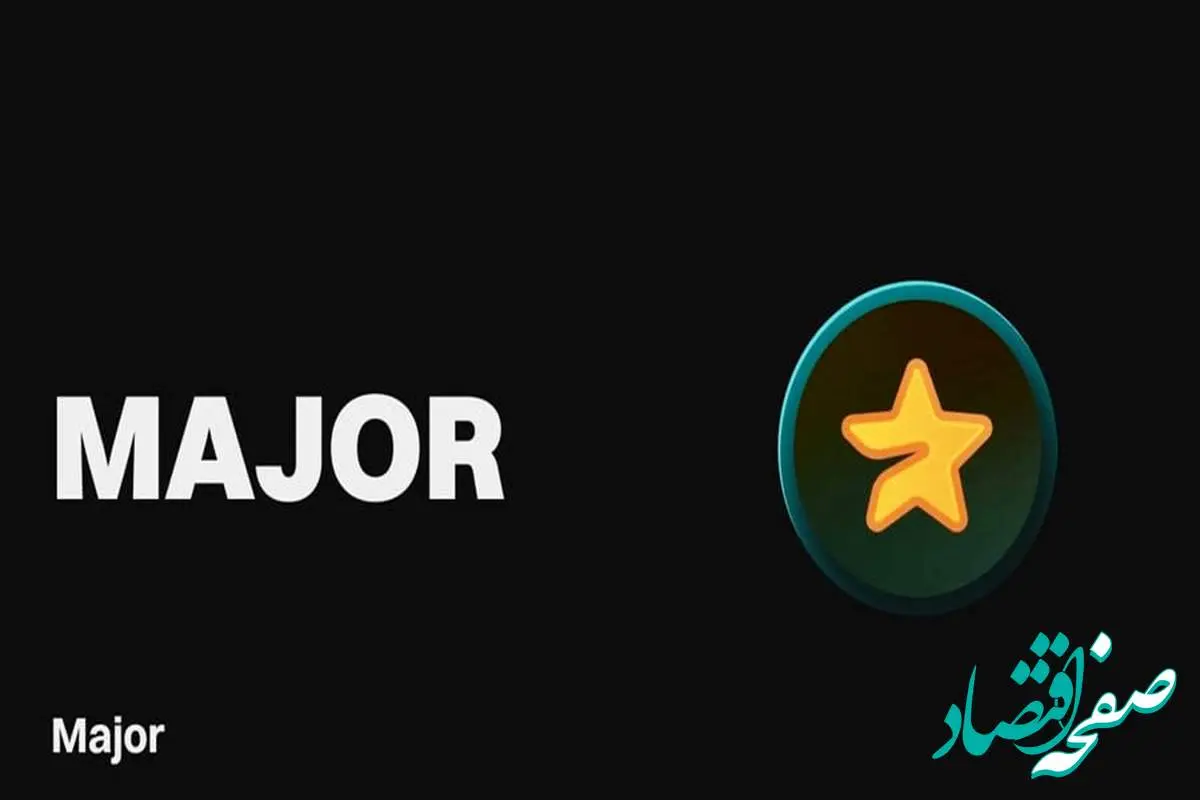 آغاز خرید و فروش توکن MAJOR در صرافی‌ها | قیمت توکن چقدر است؟