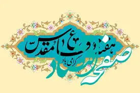 تبریک سرپرست بیمه ایران به مناسبت آغاز هفته دفاع مقدس