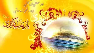 از صبر زینبی تا دستان پرستاران؛ پاسداری از جان و کرامت انسان