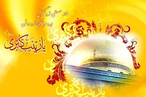 از صبر زینبی تا دستان پرستاران؛ پاسداری از جان و کرامت انسان