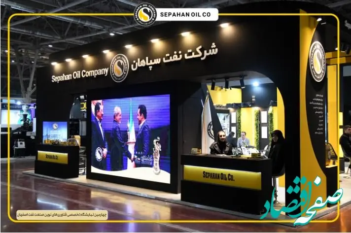درخشش نفت سپاهان در نصف جهان؛ «شبه گزارشی دو روزه از حضور فعالانه و مؤثر نفت سپاهان در چهارمین نمایشگاه صنعت نفت ، گاز ، پالایش و پتروشیمی اصفهان»