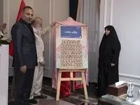 نامگذاری رسمی کوچه شهدای بانک ملت با حضور رییس شورای شهر تهران