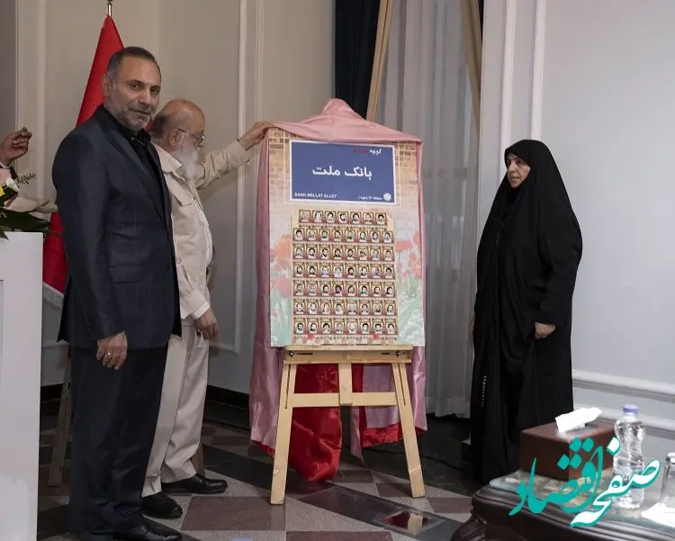 نامگذاری رسمی کوچه شهدای بانک ملت با حضور رییس شورای شهر تهران