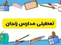 آیا مدارس زنجان فردا شنبه ۲۵ بهمن ۱۴۰۴ تعطیل است؟ | تعطیلی مدارس زنجان شنبه