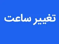 قانون تغییر ساعت به عقب بر می گردد؟