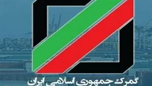 فراهم شدن ترخیص کالا بدون کد ساتا و تعهد عدم درخواست ارز از بانک مرکزی