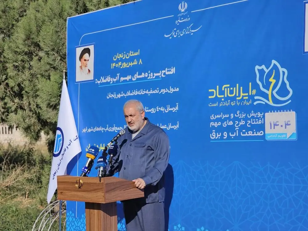افتتاح ۸ پروژه مهم آب و برق به ارزش ۳.2 همت در استان زنجان/ جذاب کردن محیط کسب و کار آب و برق یک ضرورت است