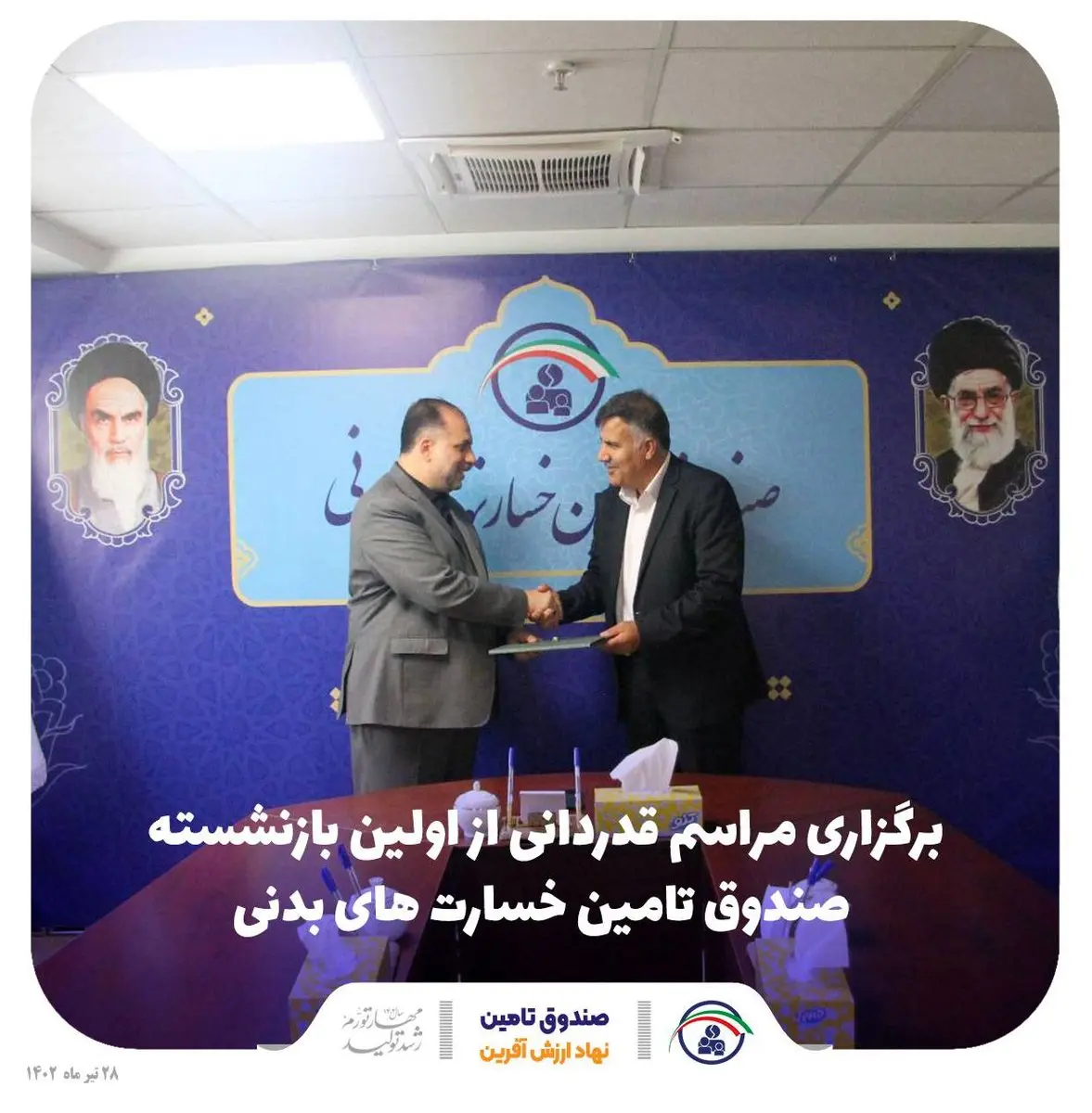 از اولین همکار بازنشسته صندوق تامین خسارت های بدنی قدردانی شد