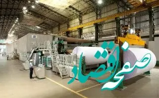 واحد تولیدی مهان‌کاغذ تویسرکان که توسط بانک صنعت و معدن تامین مالی شده، آماده راه‌اندازی است