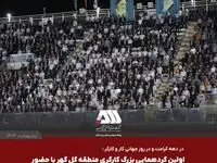 استقبال بی نظیر از اولین گردهمایی بزرگ کارگری منطقه گل گهر