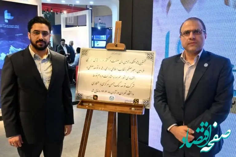 نخستین پژوهشکده تامین مالی صنعت رونمایی شد