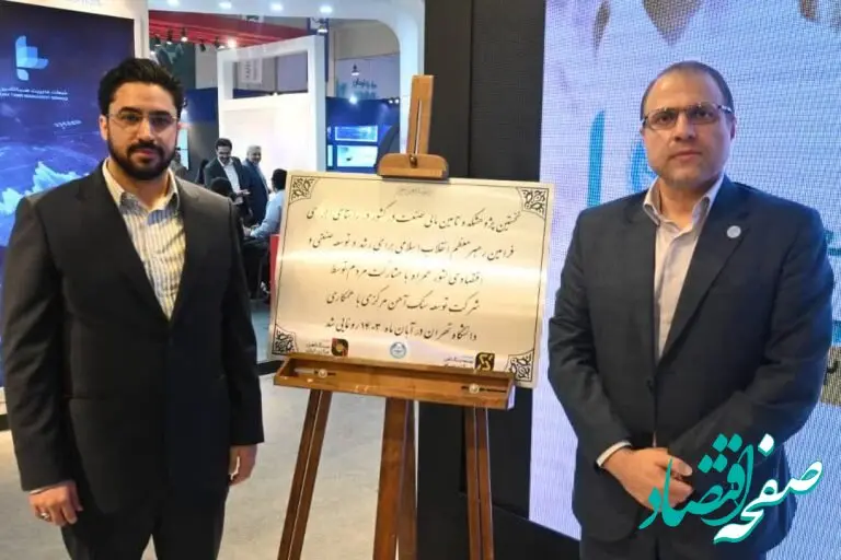 نخستین پژوهشکده تامین مالی صنعت رونمایی شد