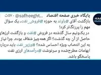 بازگشت آقای باوند به حوزه نفت چه پیامی دارد؟