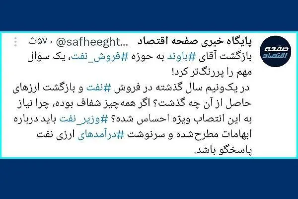 بازگشت آقای باوند به حوزه نفت چه پیامی دارد؟