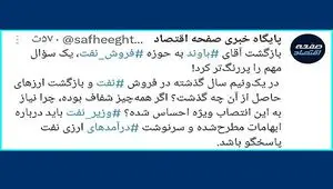 بازگشت آقای باوند به حوزه نفت چه پیامی دارد؟