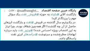 بازگشت آقای باوند به حوزه نفت چه پیامی دارد؟