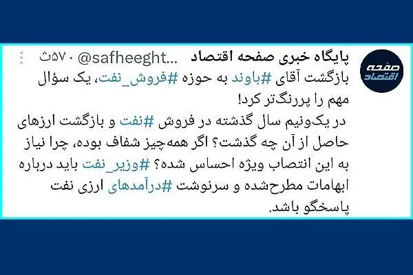 بازگشت آقای باوند به حوزه نفت چه پیامی دارد؟