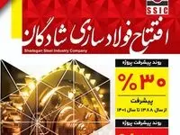 برگ زرین دیگری از شرکت فولاد خوزستان