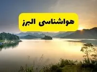 پیش بینی وضعیت آب و هوا البرز فردا یکشنبه ۲۸ اردیبهشت ۱۴۰۴ | هواشناسی کرج ۲۴ ساعت آینده اعلام شد + هواشناسی البرز