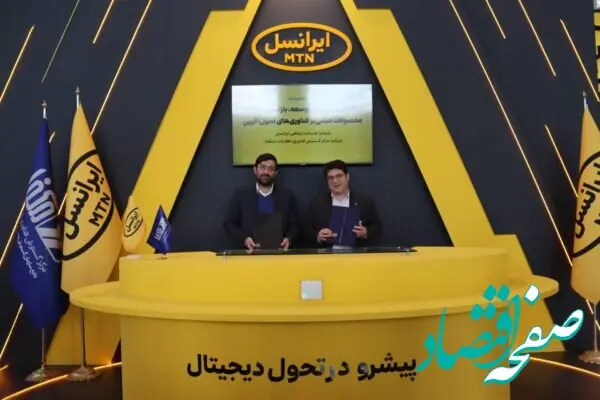 امضای تفاهم نامه تولید محصول مشترک و خدمات فنی و مهندسی فی مابین مگفا و ایرانسل